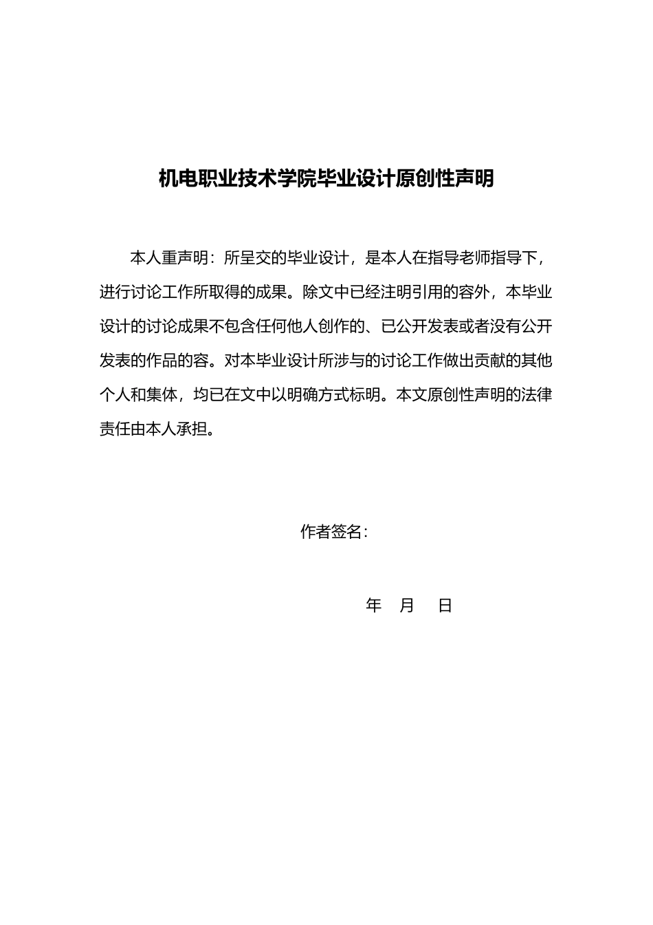 数控专业毕业论文_第3页