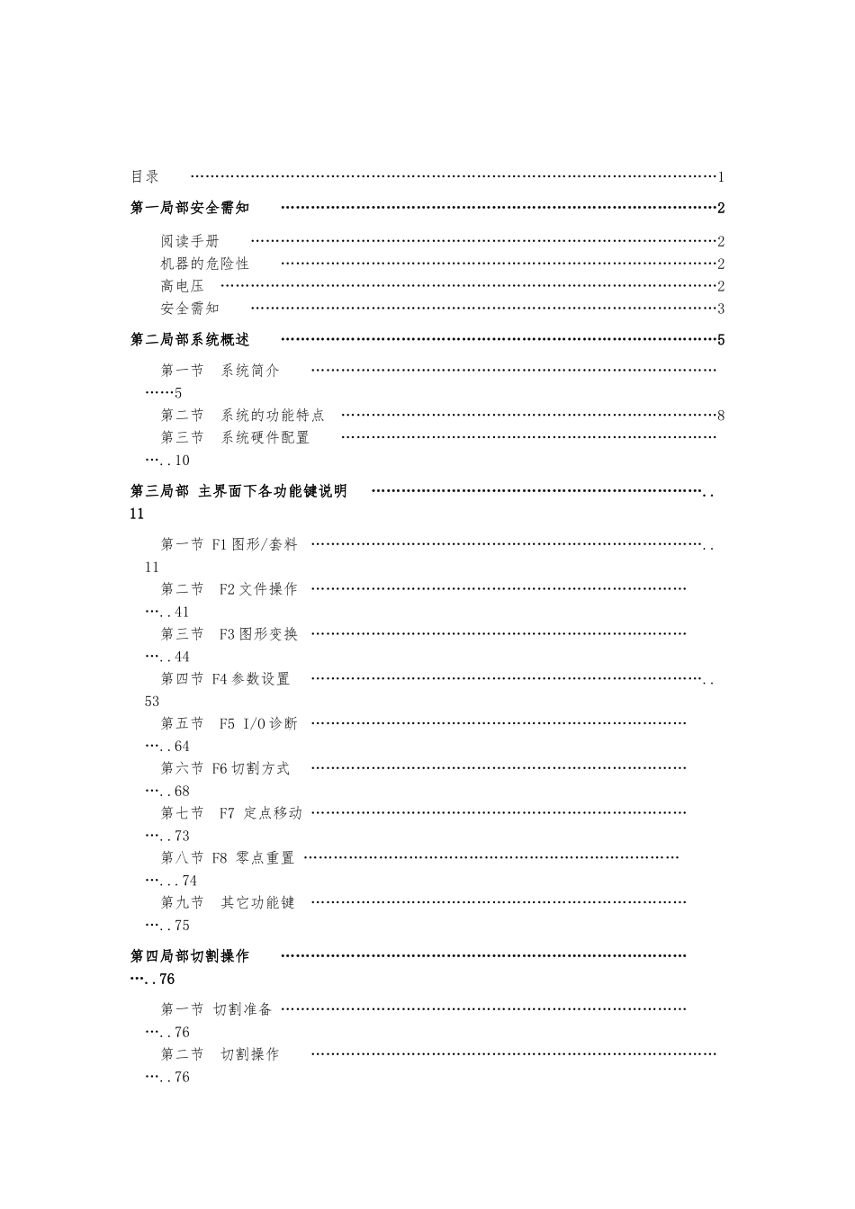 数控切割控制系统-Ver3.2-操作手册_第2页