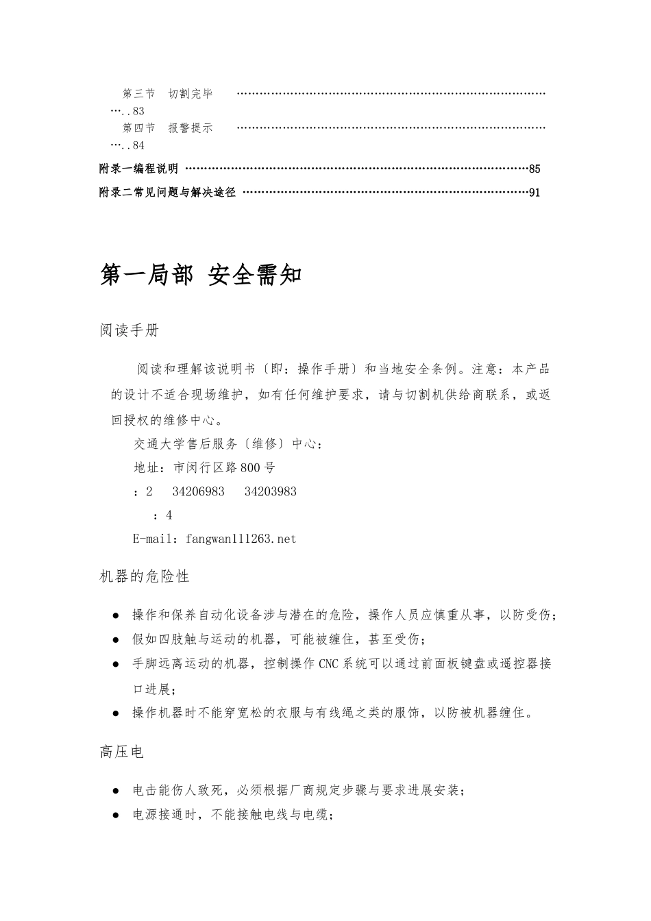 数控切割控制系统-Ver3.2-操作手册_第3页