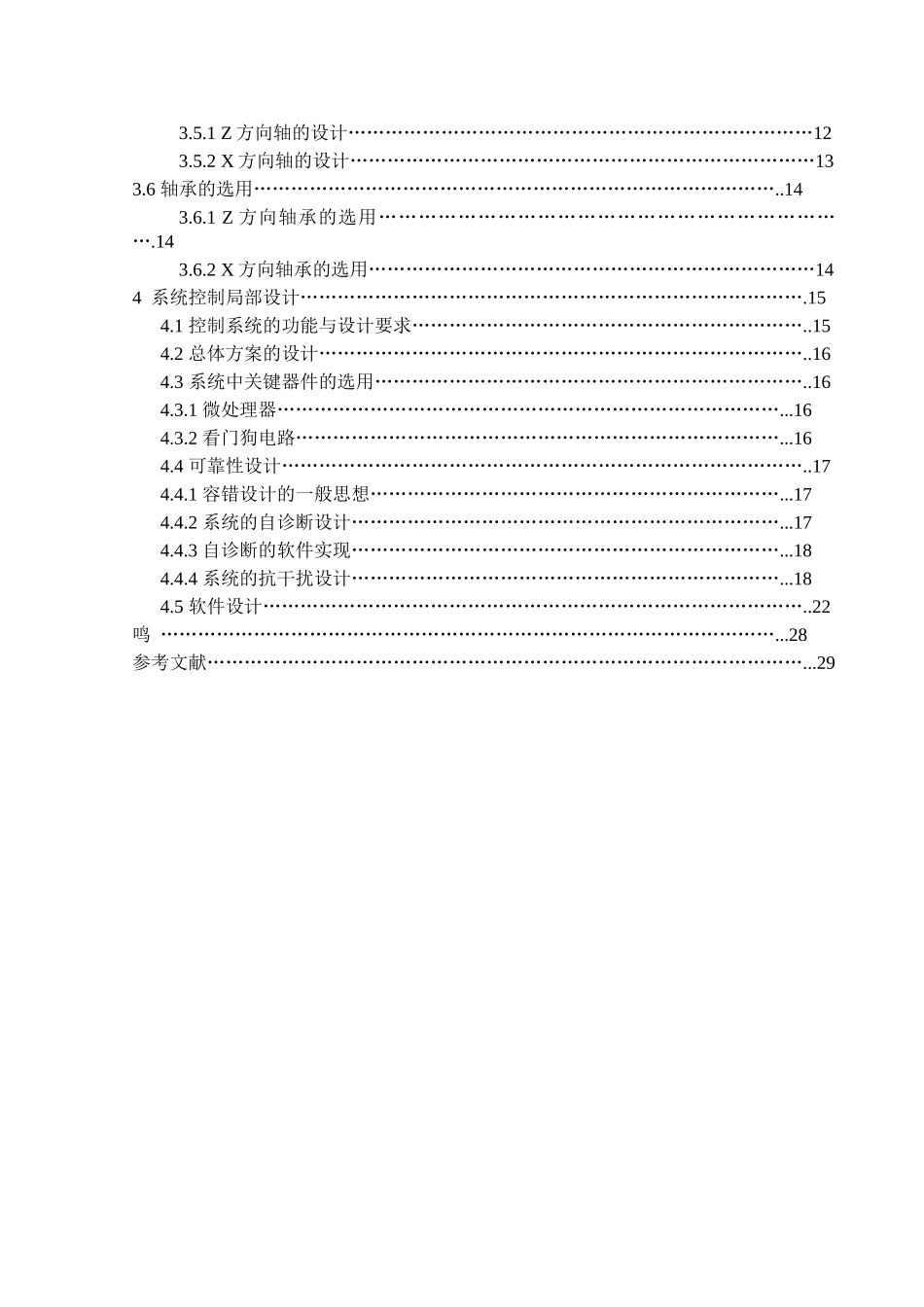 数控云台毕业设计说明_第3页