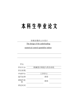 数控云台毕业设计说明