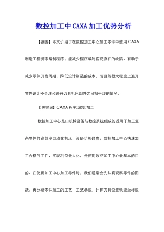 数控加工中CAXA加工优势分析