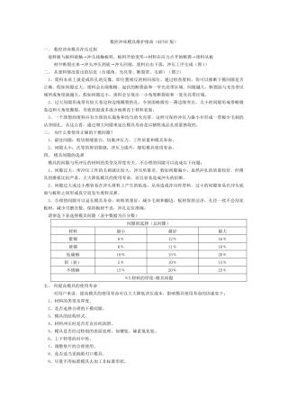 数控冲床模具维护指南
