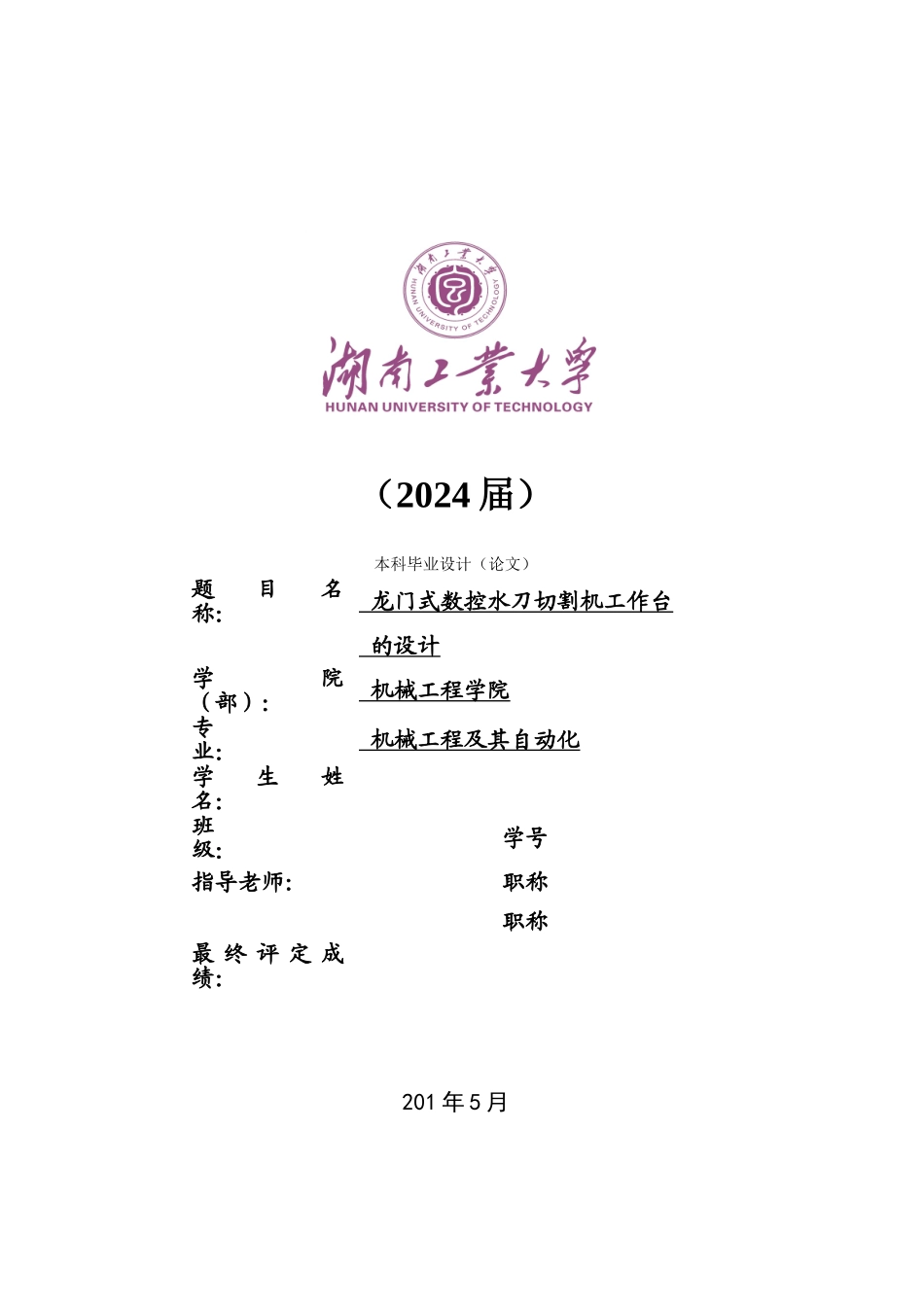 数控切割机工作台xy轴进给毕业设计说明_第3页