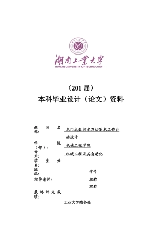 数控切割机工作台xy轴进给毕业设计说明