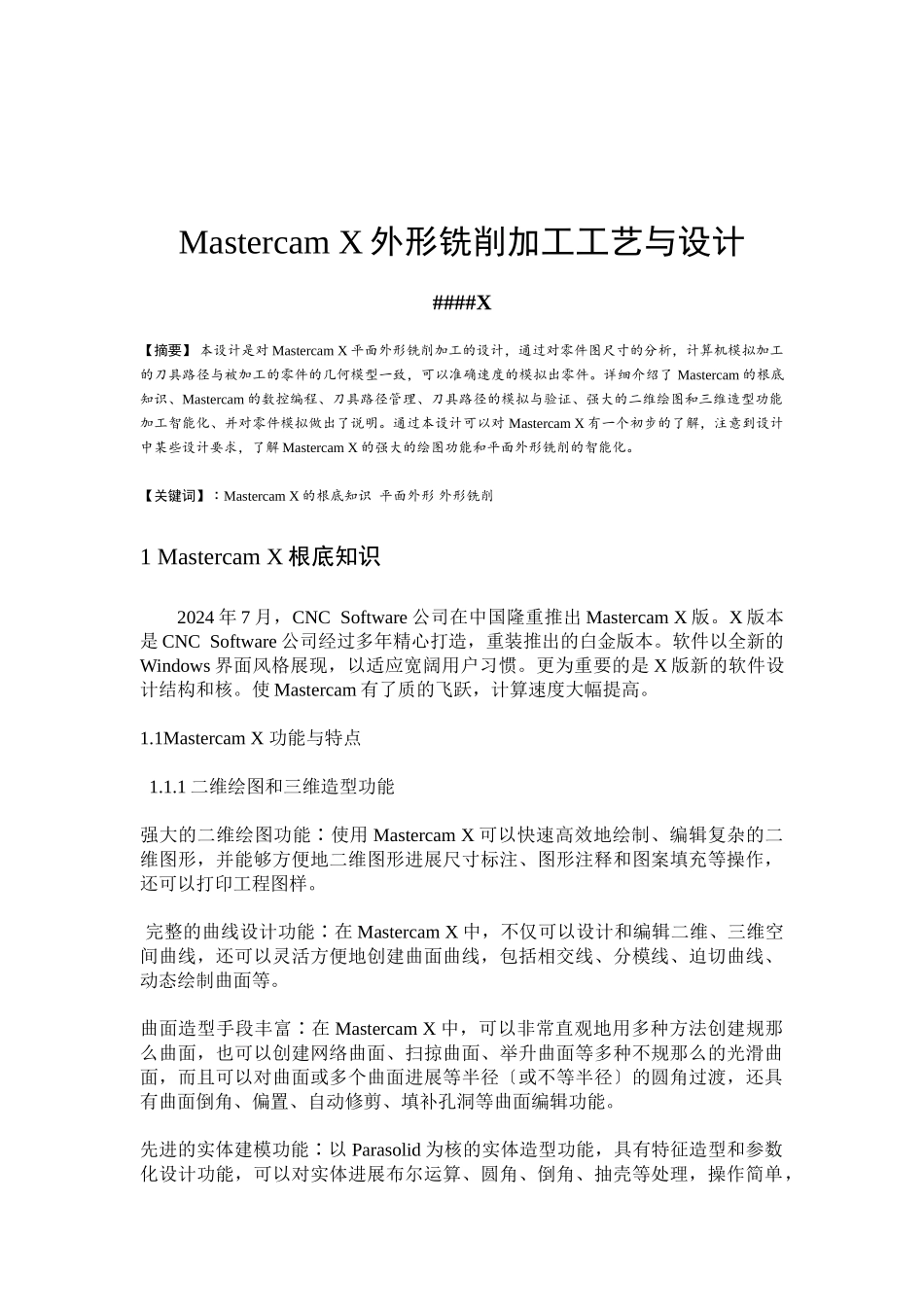 数控专业毕业设计正文1_第1页