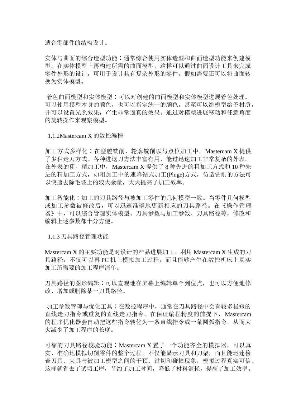 数控专业毕业设计正文1_第2页