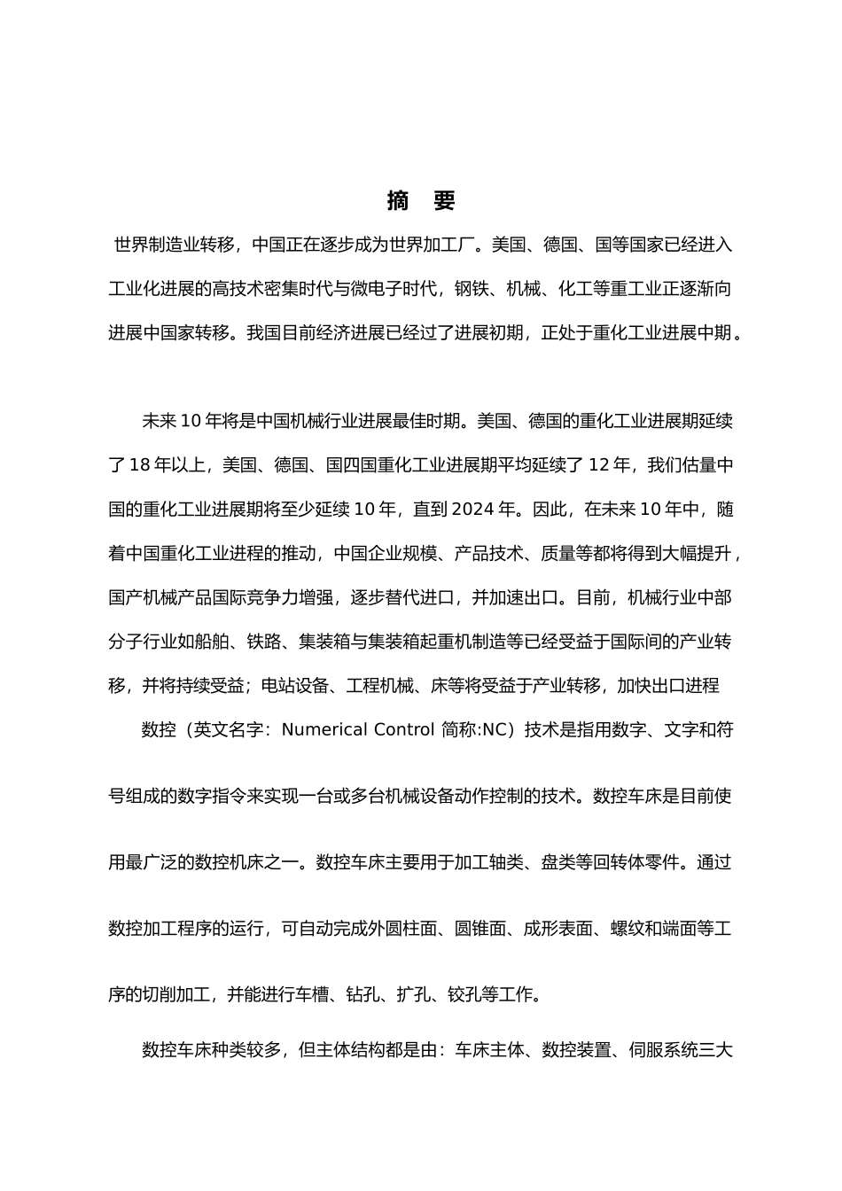 数控专业毕业论文黄健桃_第2页