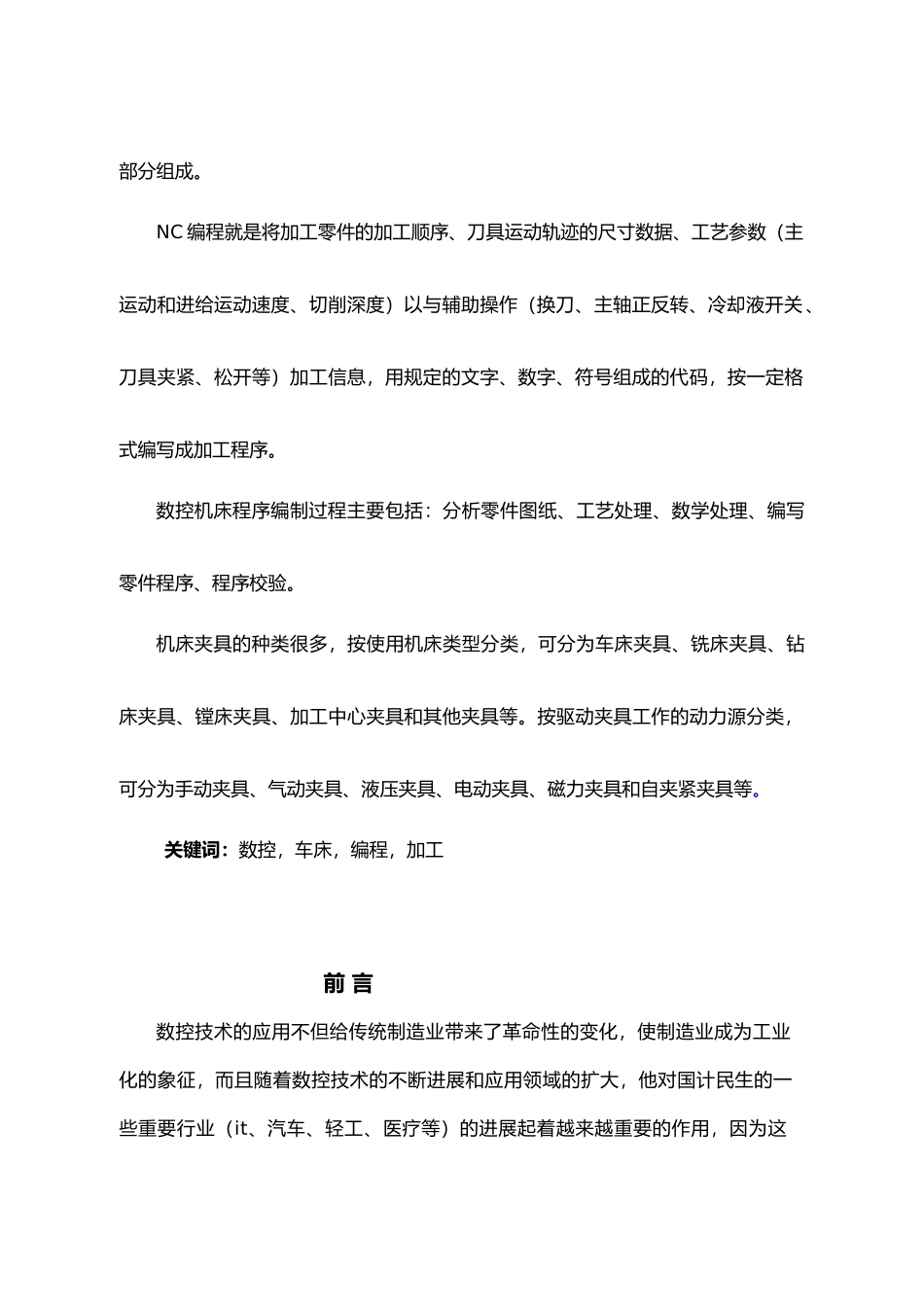 数控专业毕业论文黄健桃_第3页