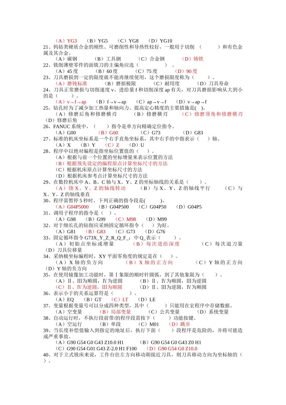 数控加工中心_第2页