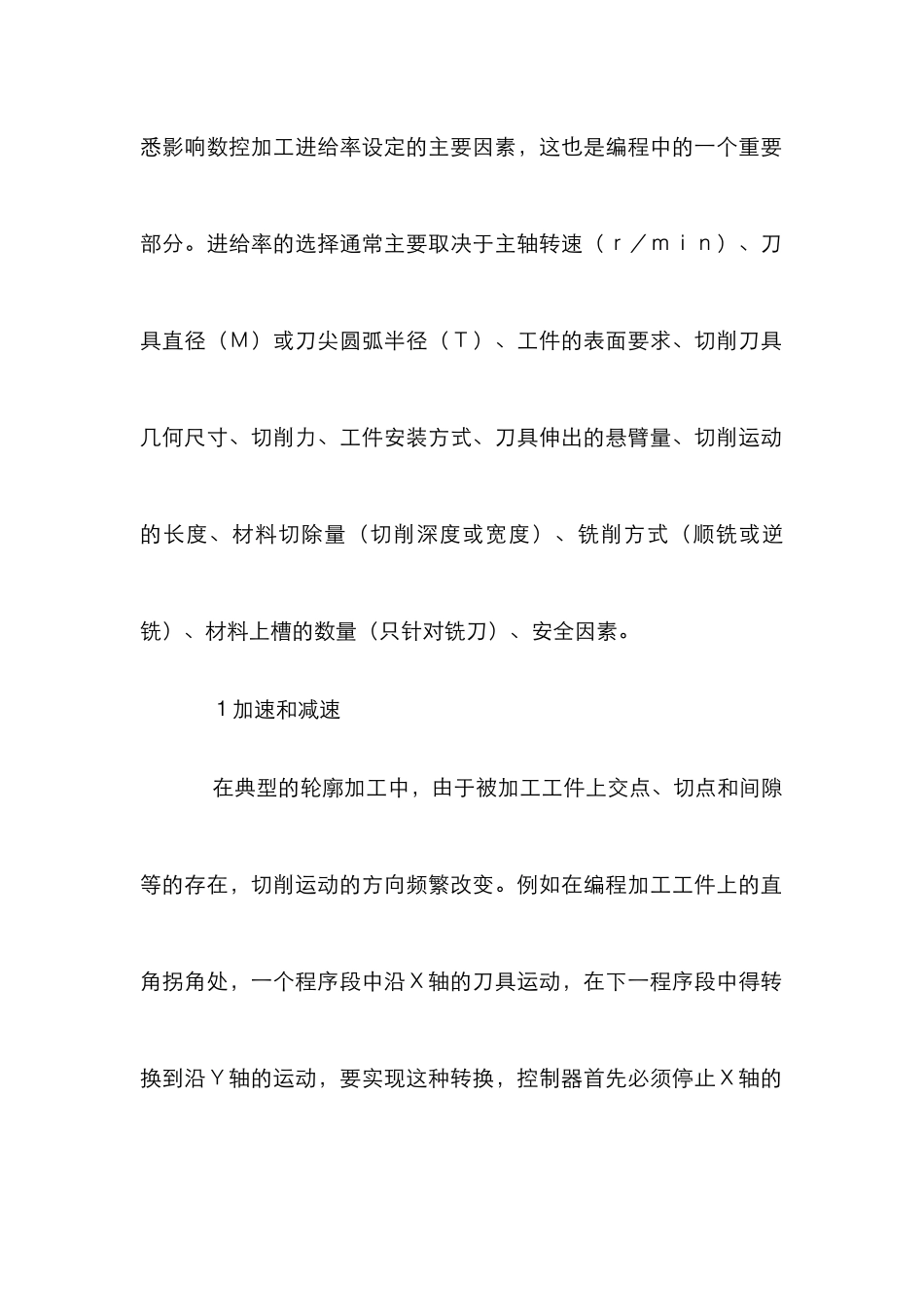 数控加工中进给率控制论文_第2页