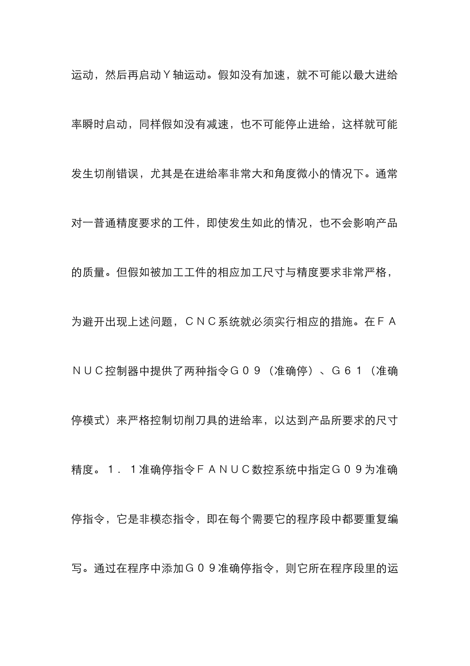 数控加工中进给率控制论文_第3页