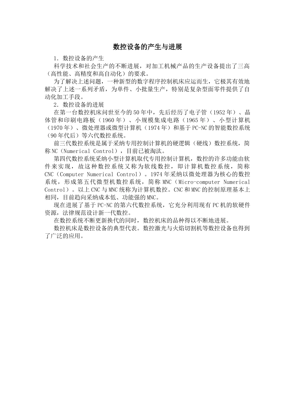 数控加工中心FANUC Oi系2_第2页