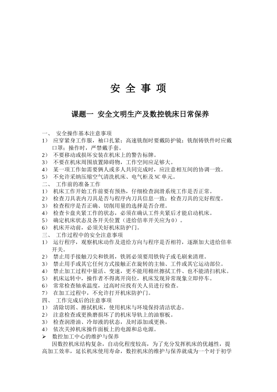 数控加工中心FANUC Oi系2_第3页