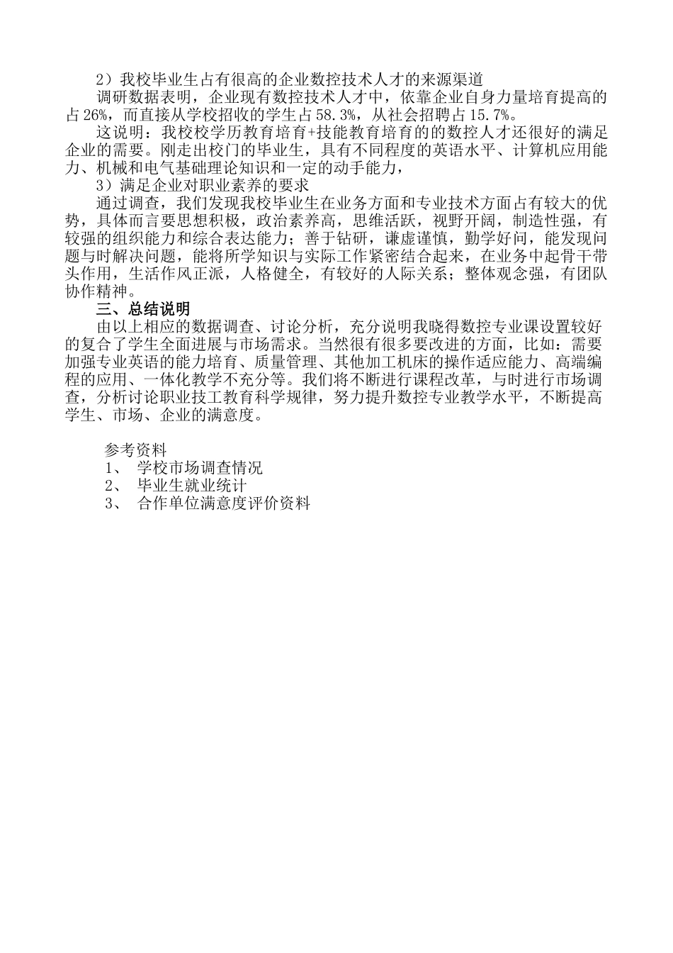 数控加工专业课程安排_第3页