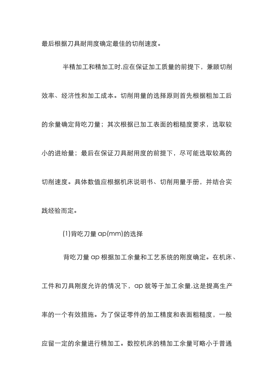 数控加工中切削用量合理选择论文_第2页