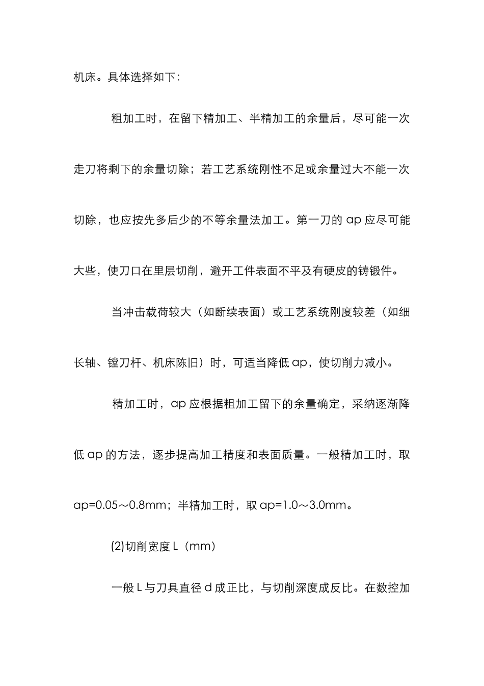 数控加工中切削用量合理选择论文_第3页