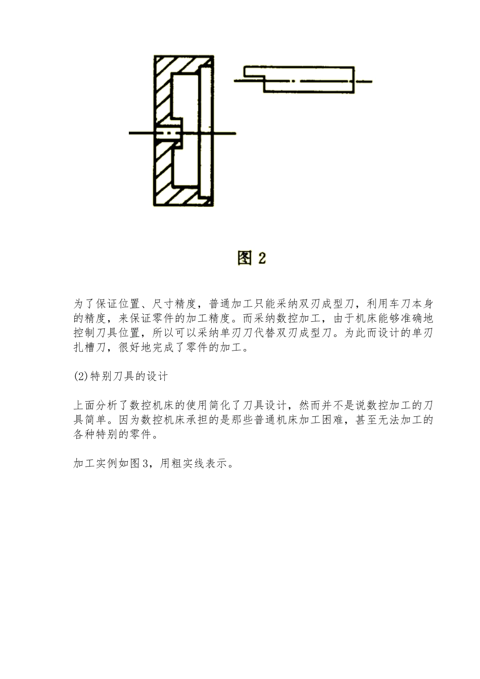 数控加工中关键因素分析报告_第3页