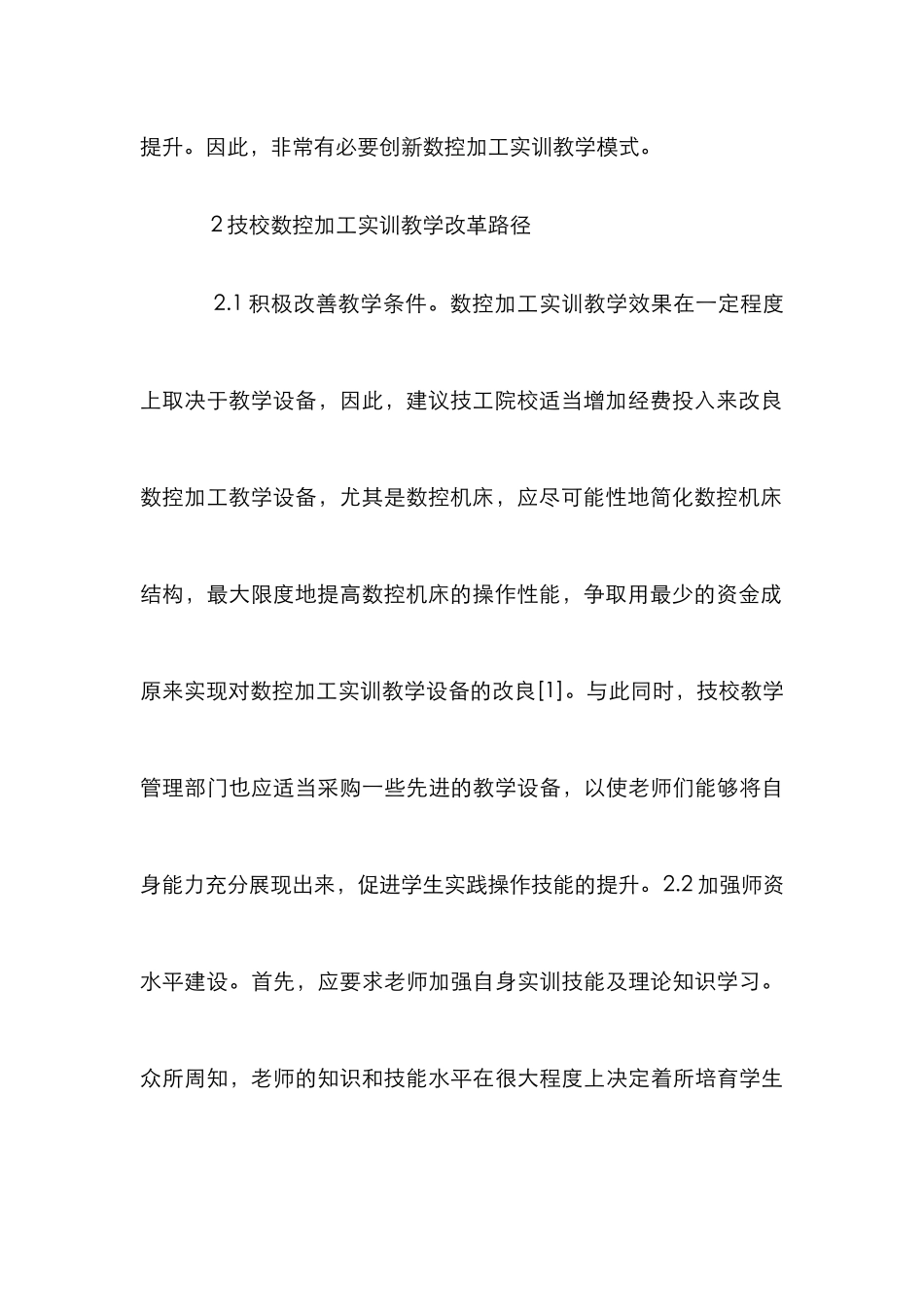 数控加工实训教学改革论文_第3页