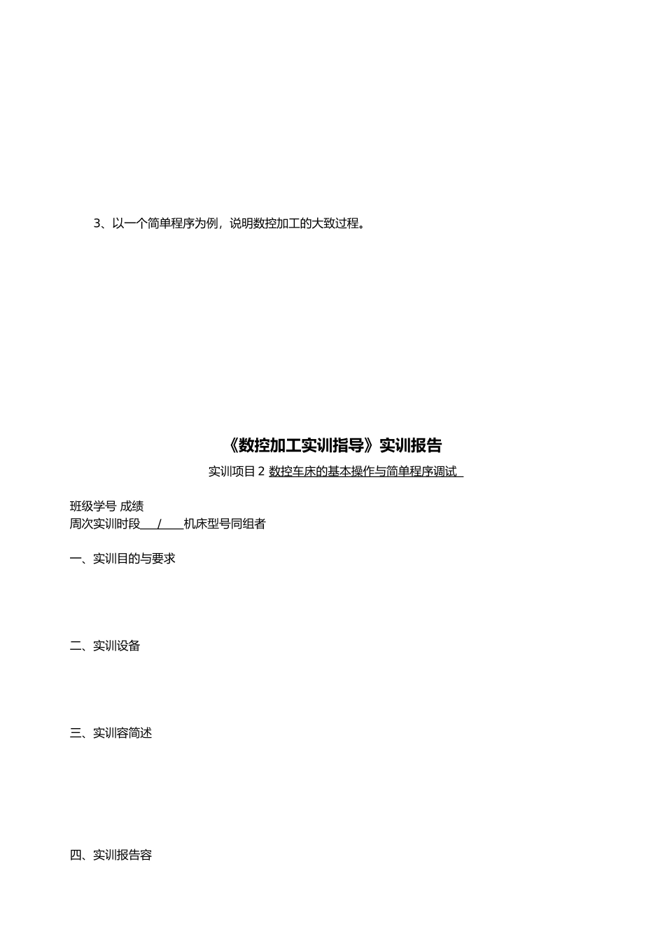 数控加工实训指导实训报告ok_第2页