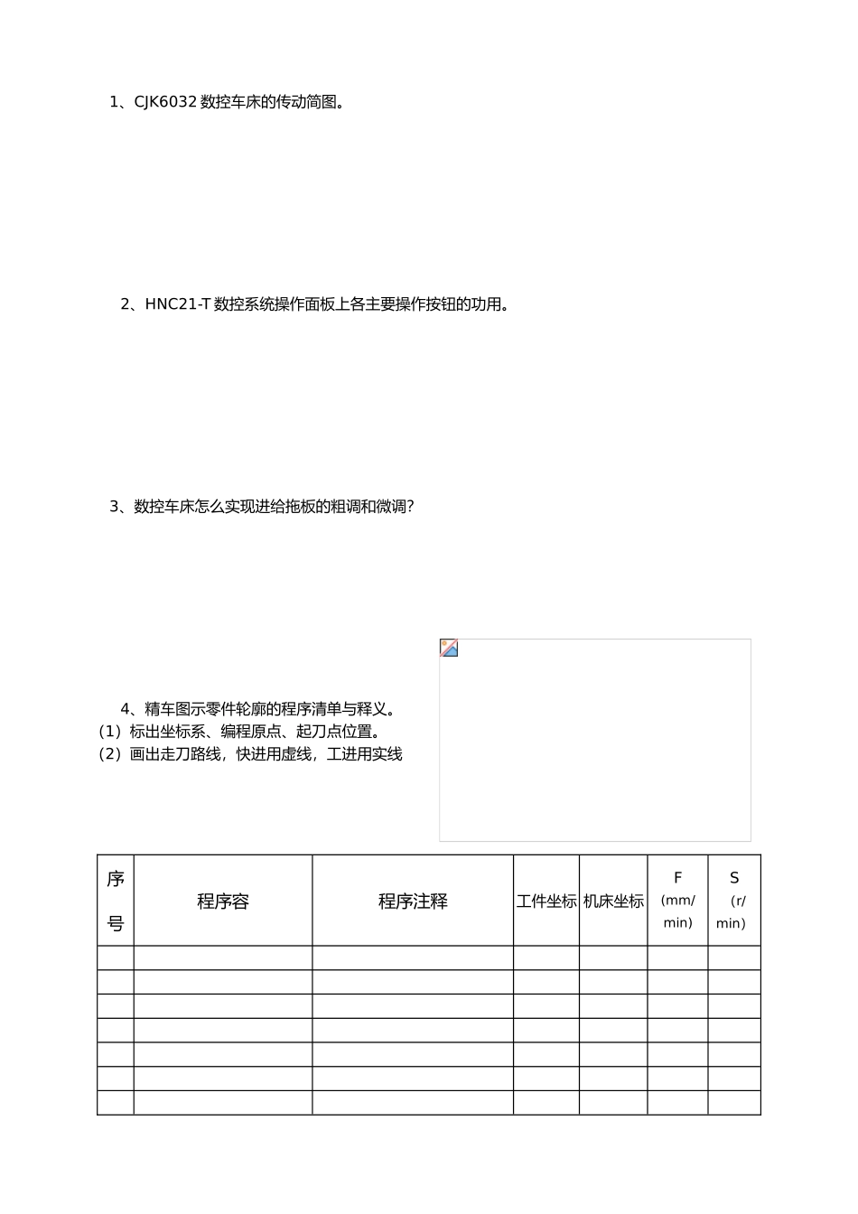 数控加工实训指导实训报告ok_第3页