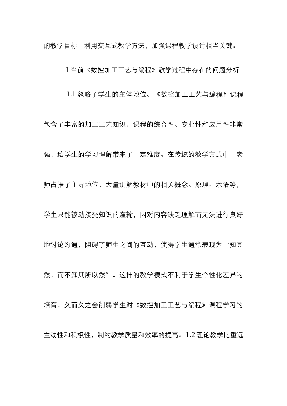 数控加工工艺教学设计论文_第2页