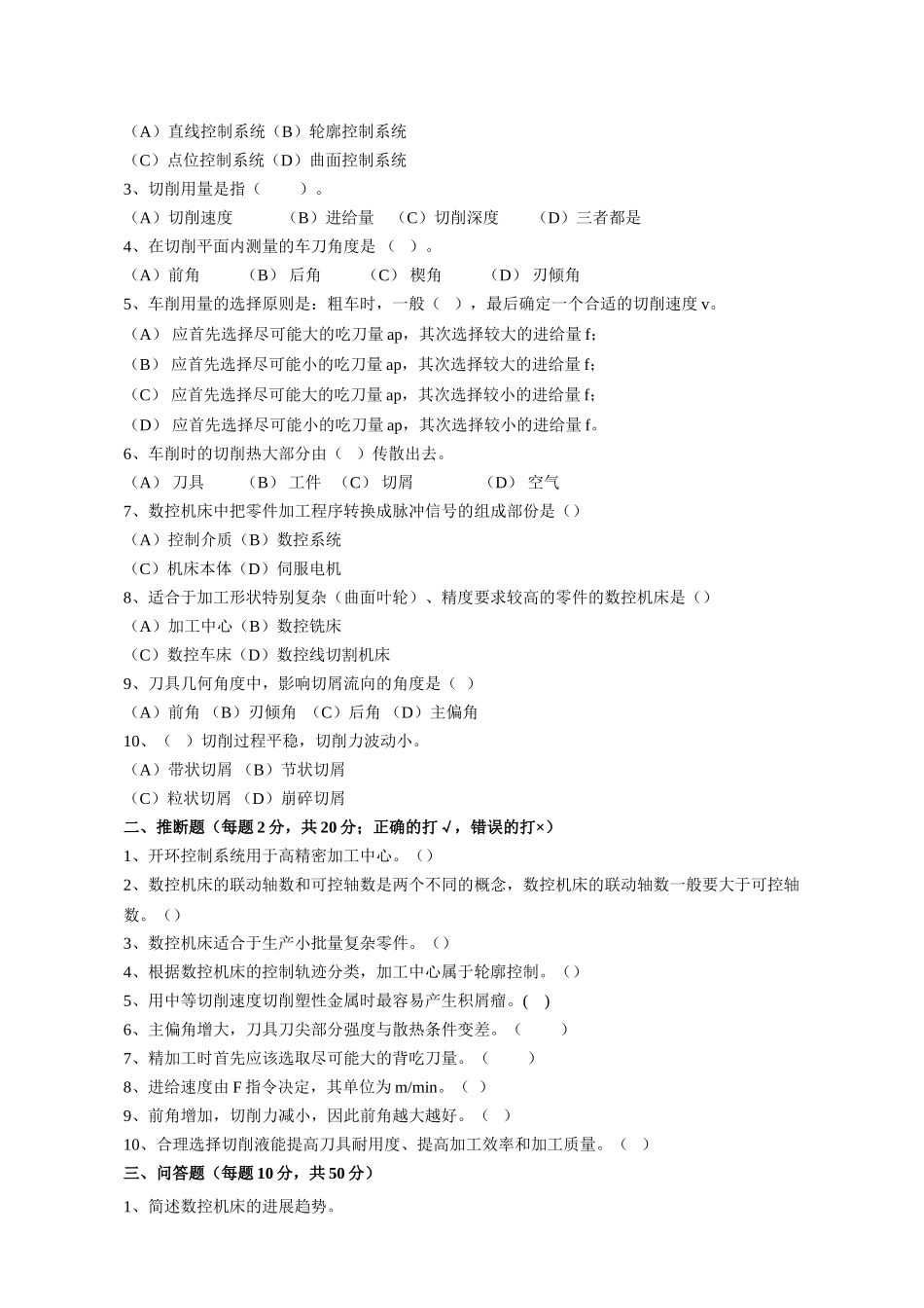 数控加工工艺规程编制与实施1_第2页