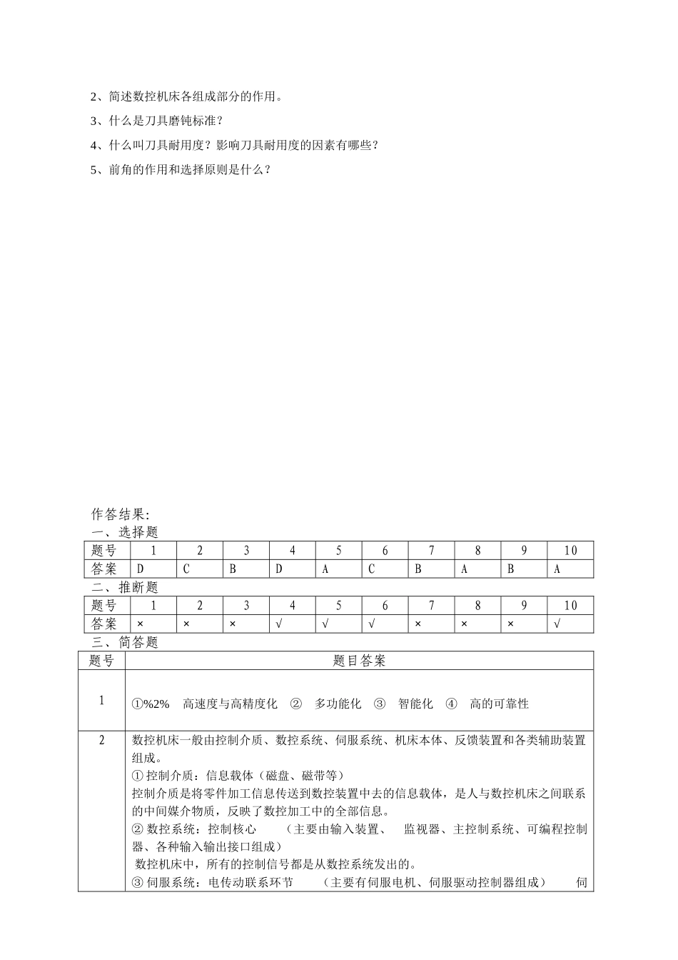 数控加工工艺规程编制与实施1_第3页