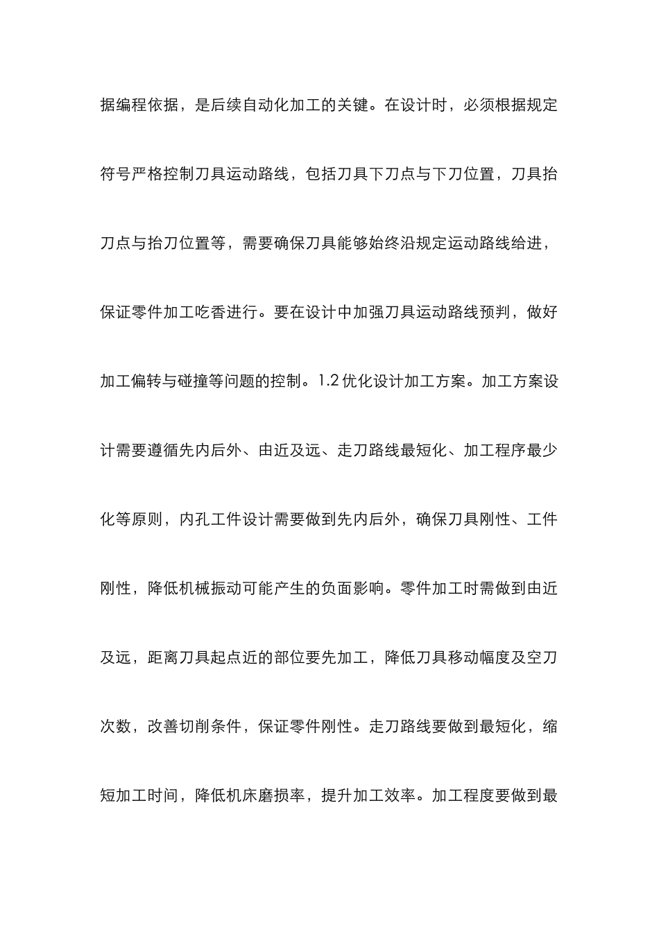 数控加工工艺与夹具设计_第2页