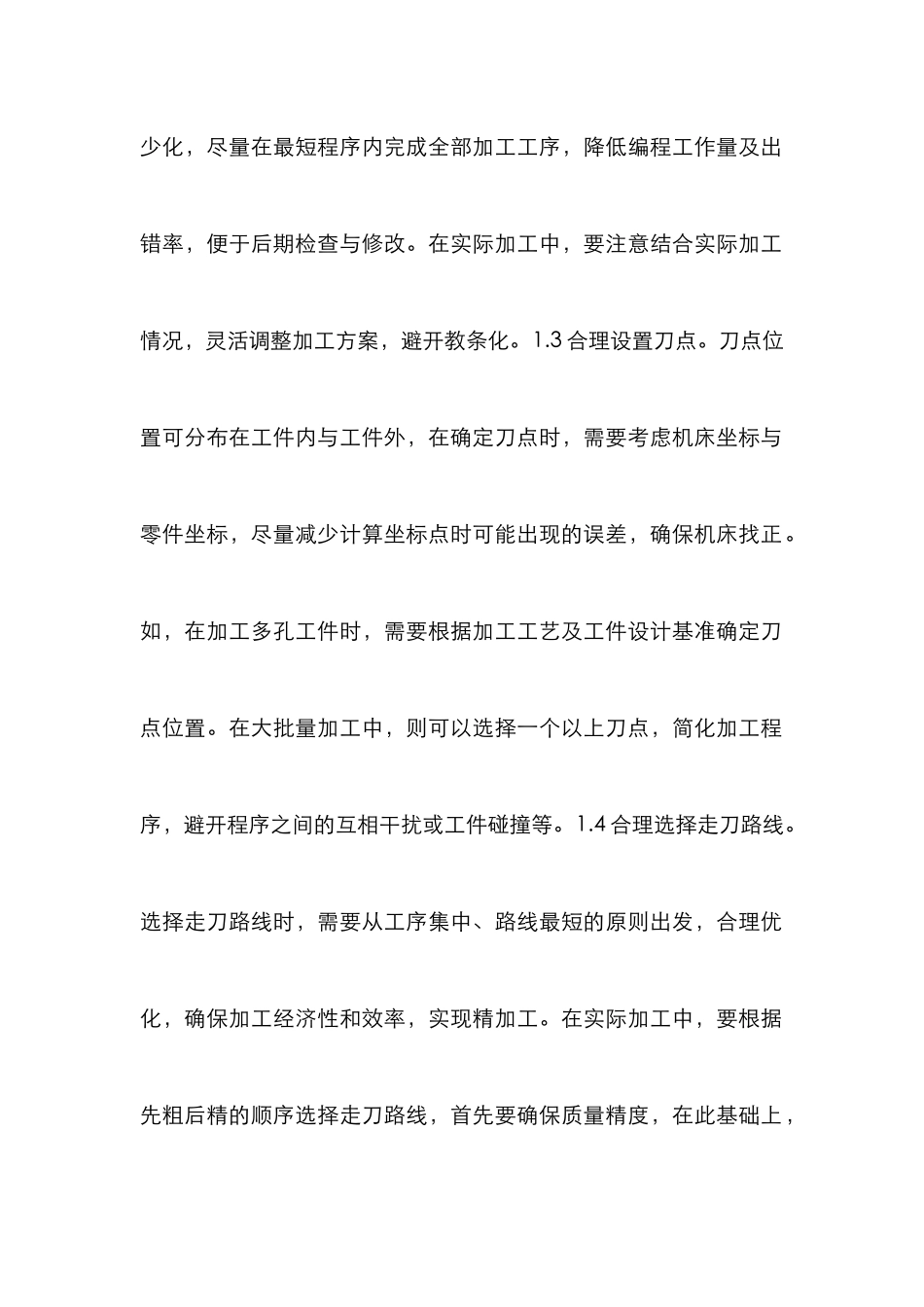 数控加工工艺与夹具设计_第3页