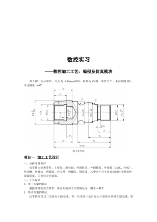 数控加工工艺、编程与仿真模块