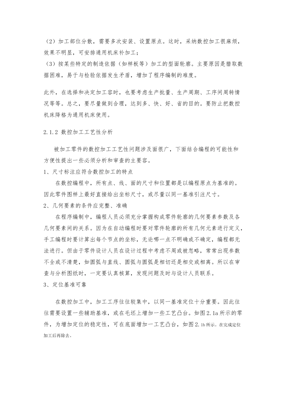 数控加工工艺设计_第2页