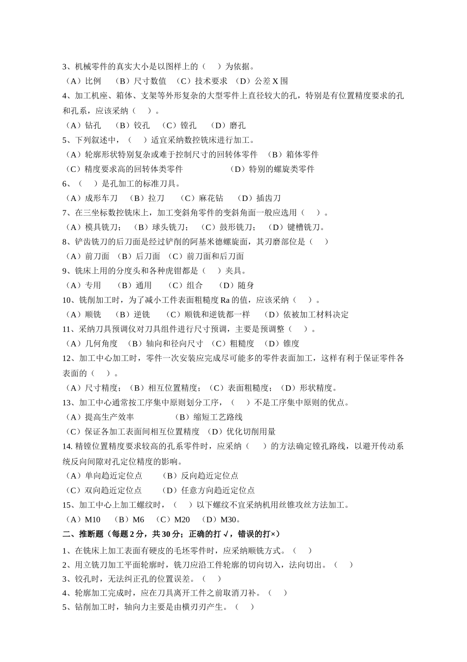 数控加工工艺规程编制与实施形四_第2页