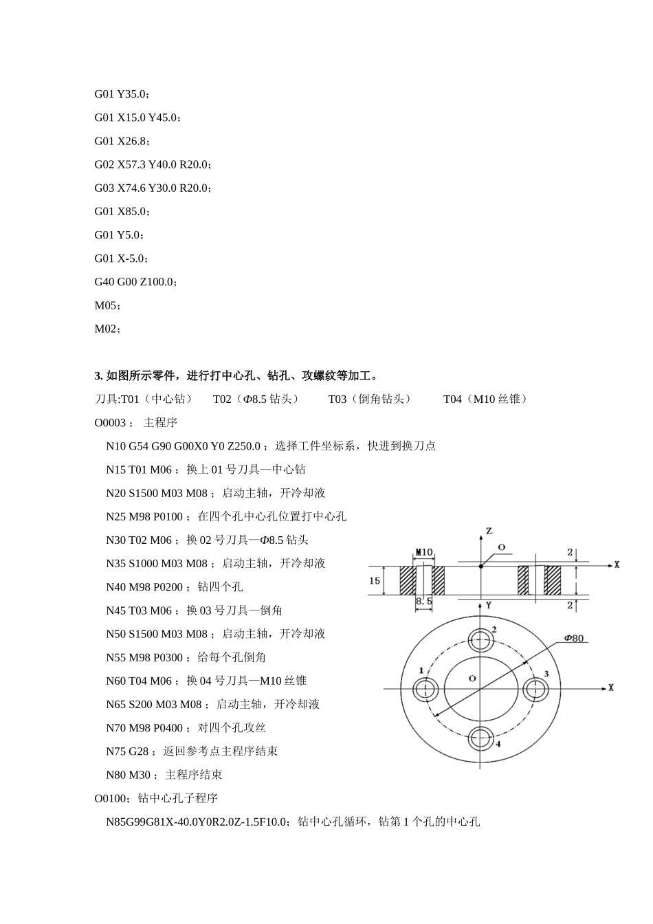 数控加工程序编制_第3页