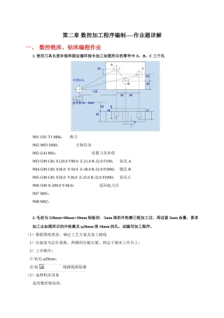数控加工程序编制