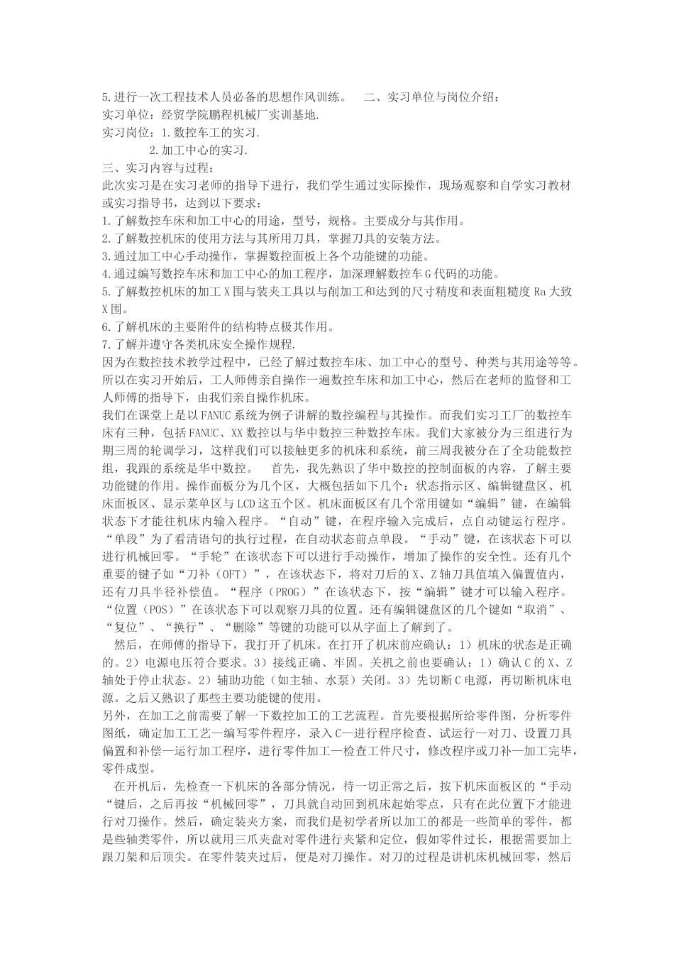 数控加工操作实训1_第2页