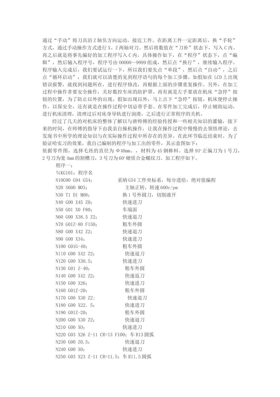 数控加工操作实训1_第3页