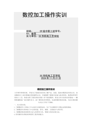 数控加工操作实训1