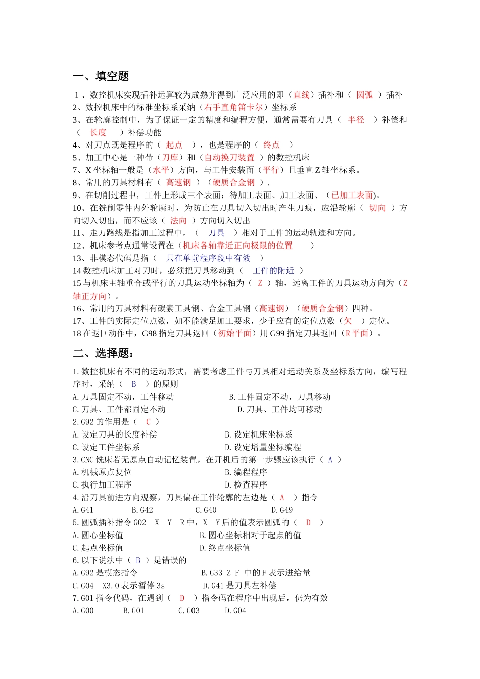 数控加工工艺及编程_第1页