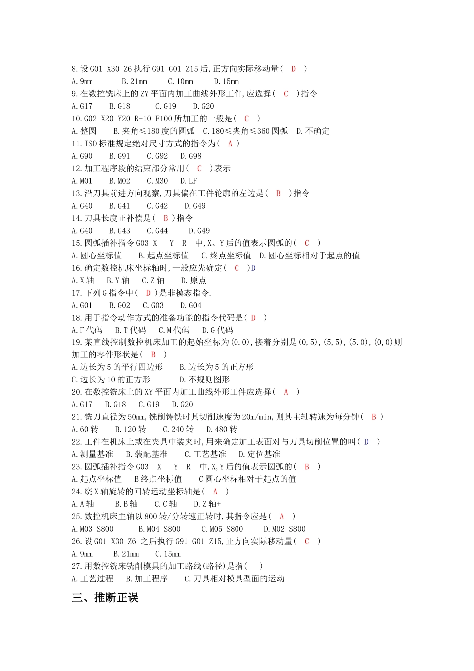 数控加工工艺及编程_第2页