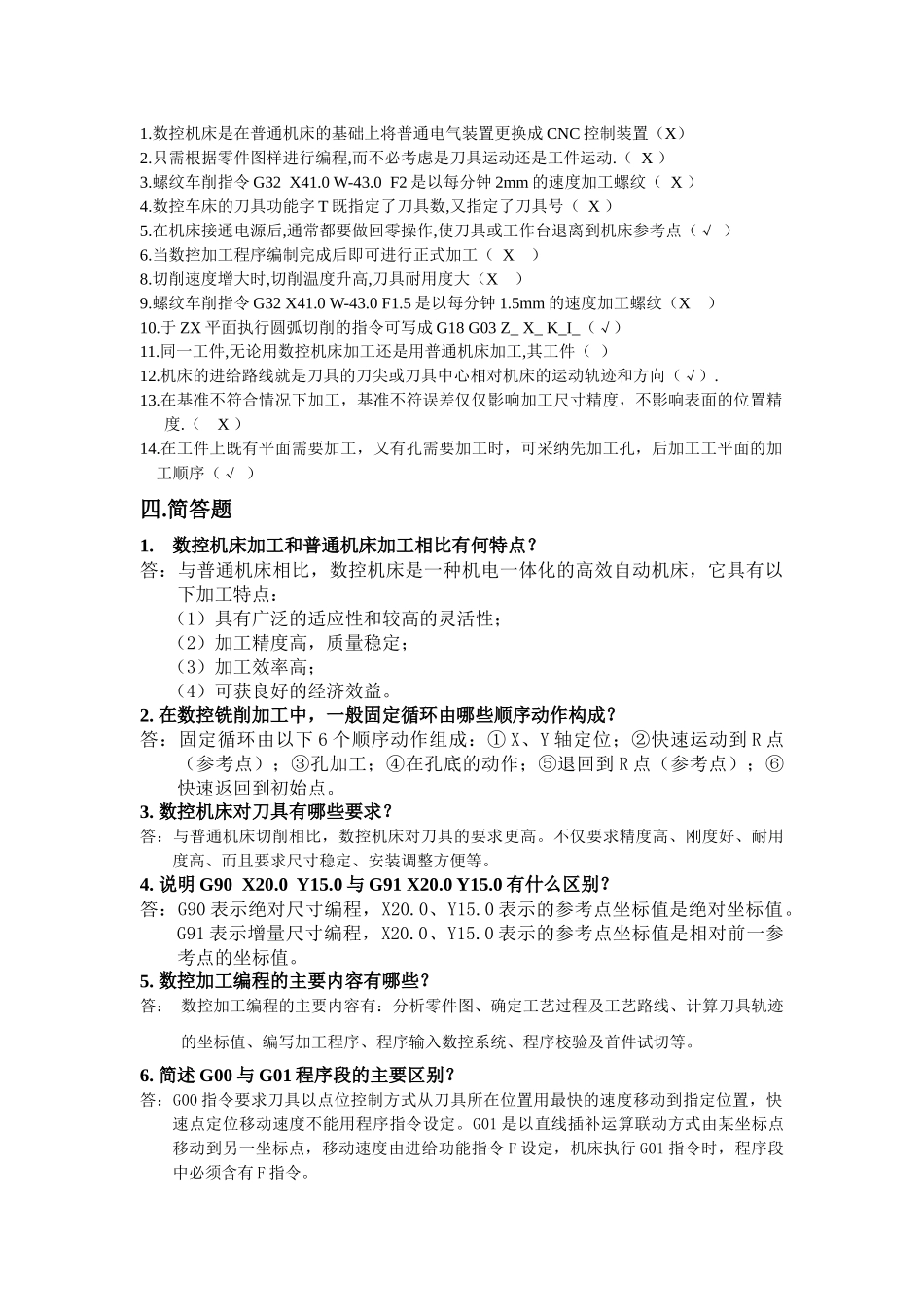 数控加工工艺及编程_第3页