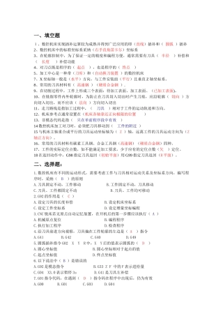 数控加工工艺及编程