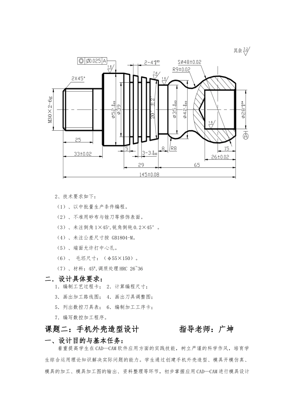 数控加工工艺编制等10个设计说明_第2页