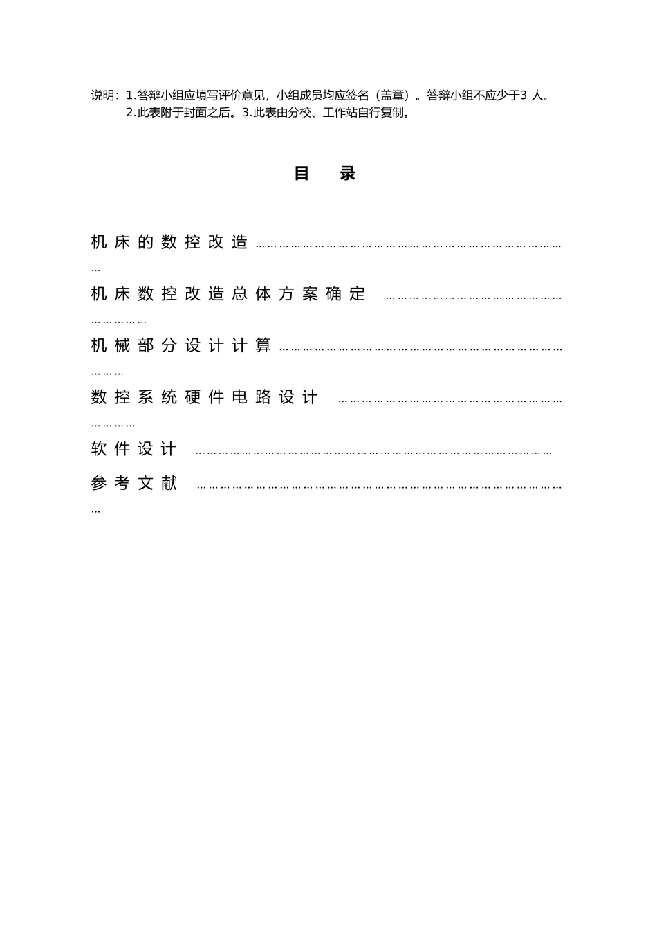 数控原理与应用课程设计报告书_第3页