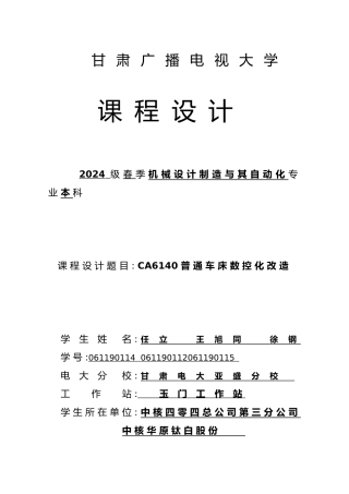 数控原理与应用课程设计报告书