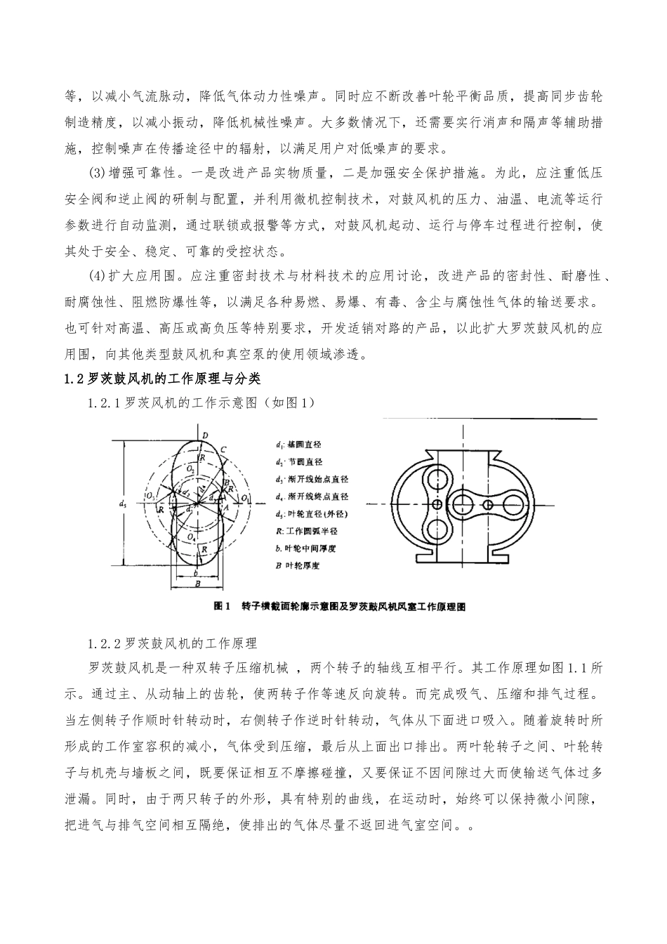 数控加工罗茨鼓风机扭叶转子的几何模型研究毕业论文_第3页