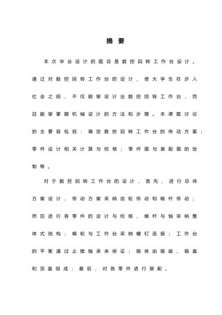 数控回转工作台设计说明书