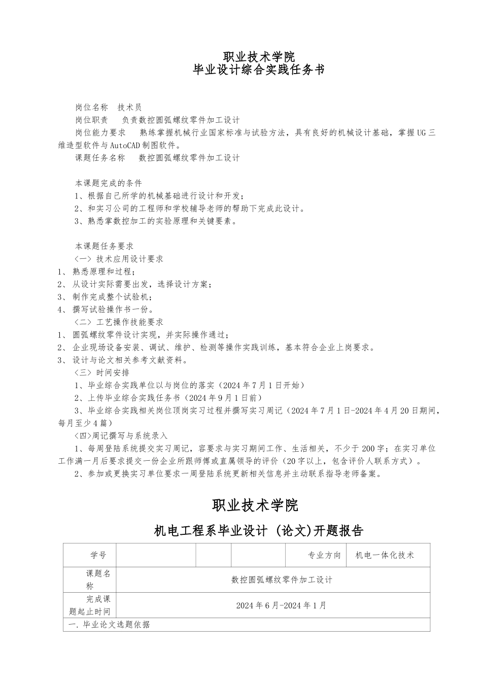 数控圆弧螺纹零件加工设计说明_第2页