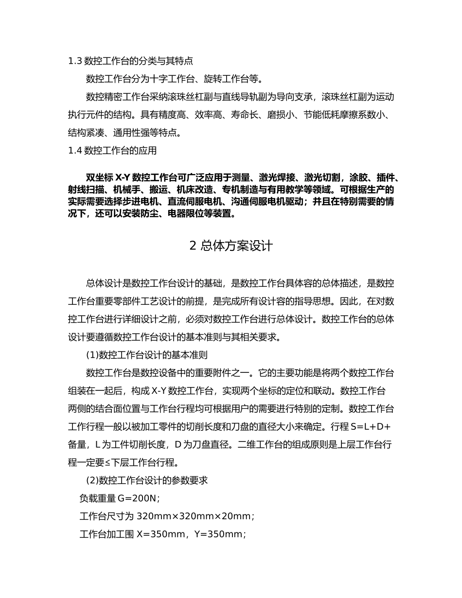 数控工作台三维造型设计与关键零部件工艺的设计说明_第2页