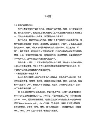 数控工作台三维造型设计与关键零部件工艺的设计说明